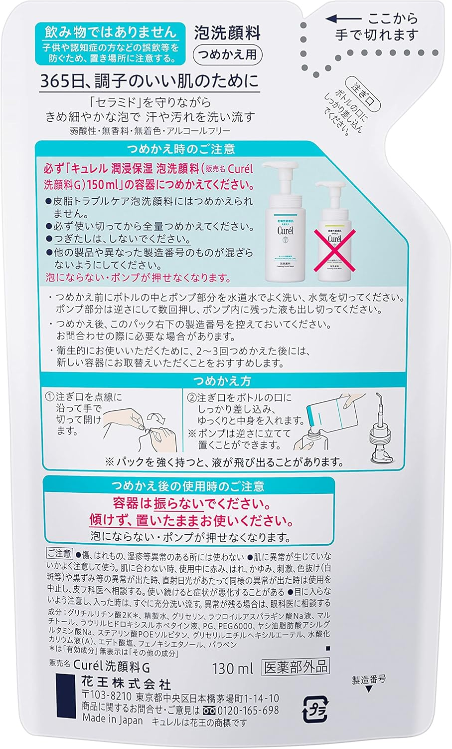 Curél Foaming Wash, Refill-Type, 4.4 fl oz (130 & 150 ml) | Pasabuy PH